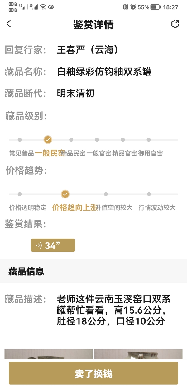 古玩陶瓷白釉綠彩仿鈞釉雙系罐拍賣,當(dāng)前價(jià)格850元