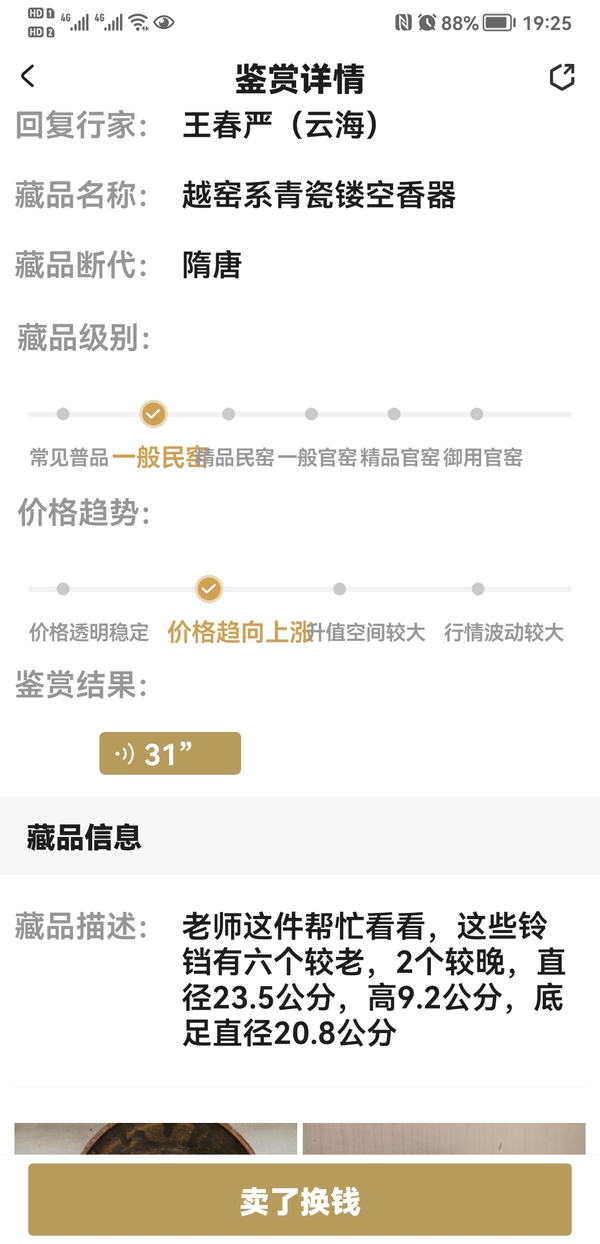 古玩陶瓷越窯系青瓷鏤空香器拍賣(mài)，當(dāng)前價(jià)格998元