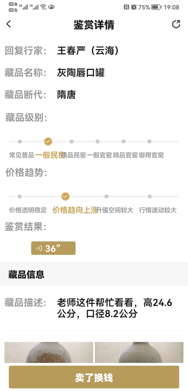 古玩陶瓷灰陶唇口罐拍賣，當(dāng)前價格680元