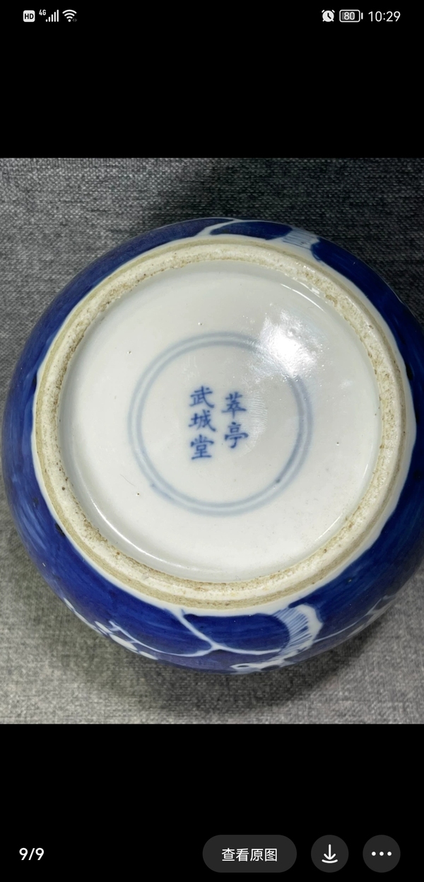 古玩陶瓷青花冰梅紋罐拍賣,當(dāng)前價格3500元