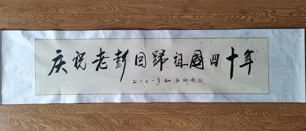 古玩字畫中國(guó)國(guó)畫院名譽(yù)院長(zhǎng)崔子范孫其峰大師弟子孫泳新書法回歸拍賣，當(dāng)前價(jià)格699元