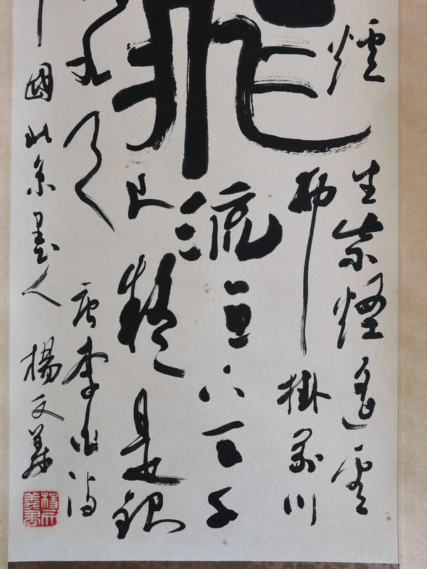 古玩字畫(huà)日本回流著名書(shū)法家楊文義書(shū)法李白詩(shī)一首拍賣，當(dāng)前價(jià)格699元