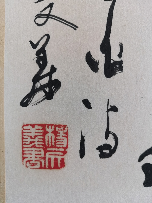 古玩字畫(huà)日本回流著名書(shū)法家楊文義書(shū)法李白詩(shī)一首拍賣，當(dāng)前價(jià)格699元