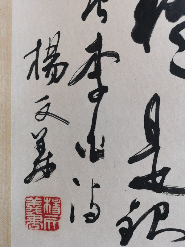 古玩字畫(huà)日本回流著名書(shū)法家楊文義書(shū)法李白詩(shī)一首拍賣，當(dāng)前價(jià)格699元