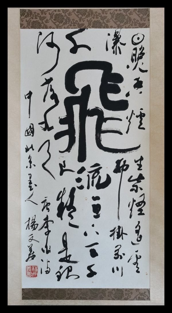 古玩转卖日本回流著名书法家杨文义书法李白诗一首拍卖，当前价格1980元