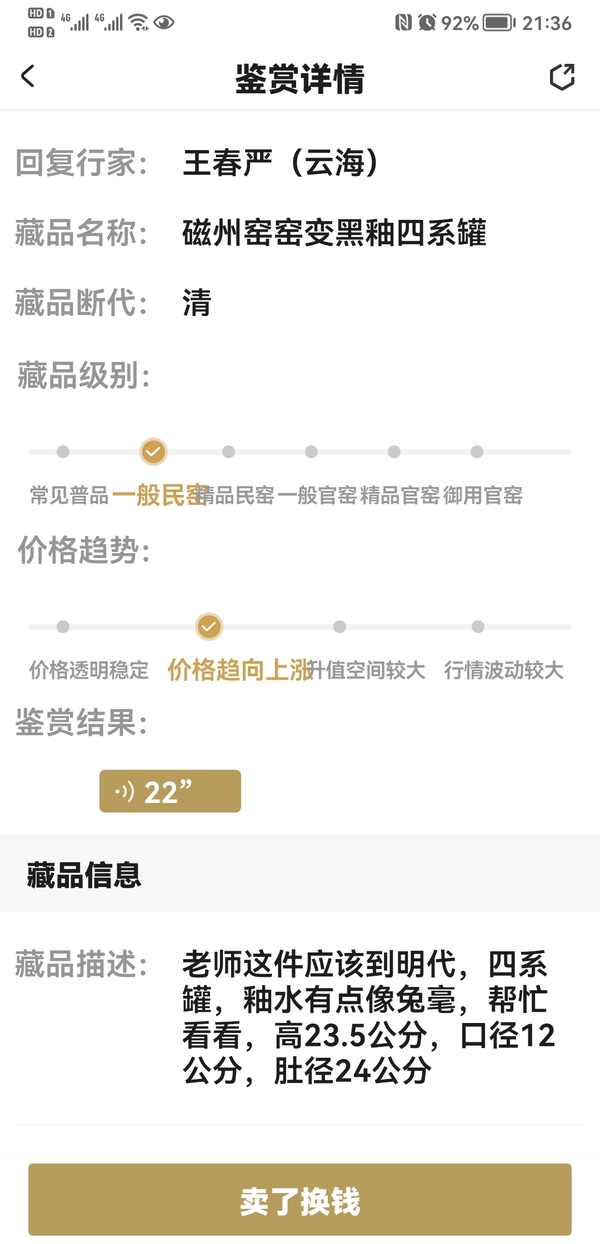 古玩陶瓷磁州窯窯變黑釉四系罐拍賣，當(dāng)前價(jià)格1100元