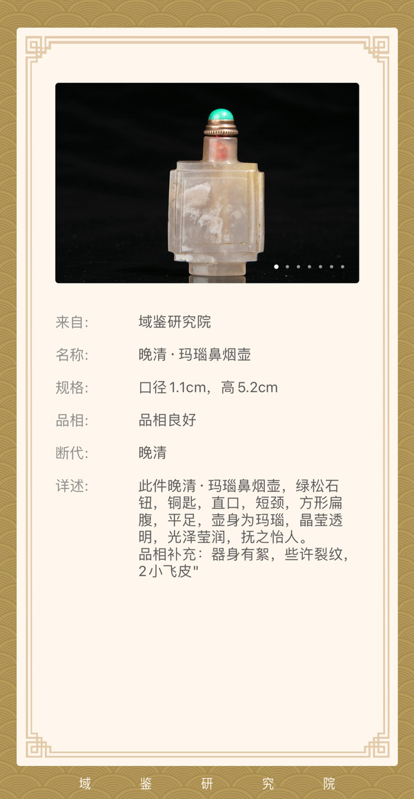 古玩玉器清晚·瑪瑙鼻煙壺拍賣(mài)，當(dāng)前價(jià)格1600元