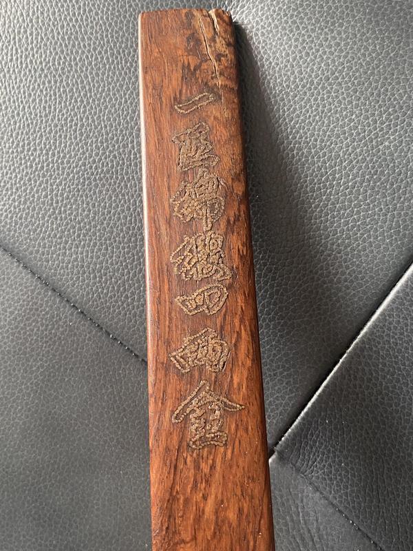 古玩雜項(xiàng)花梨木雕刻尺子拍賣，當(dāng)前價格26000元