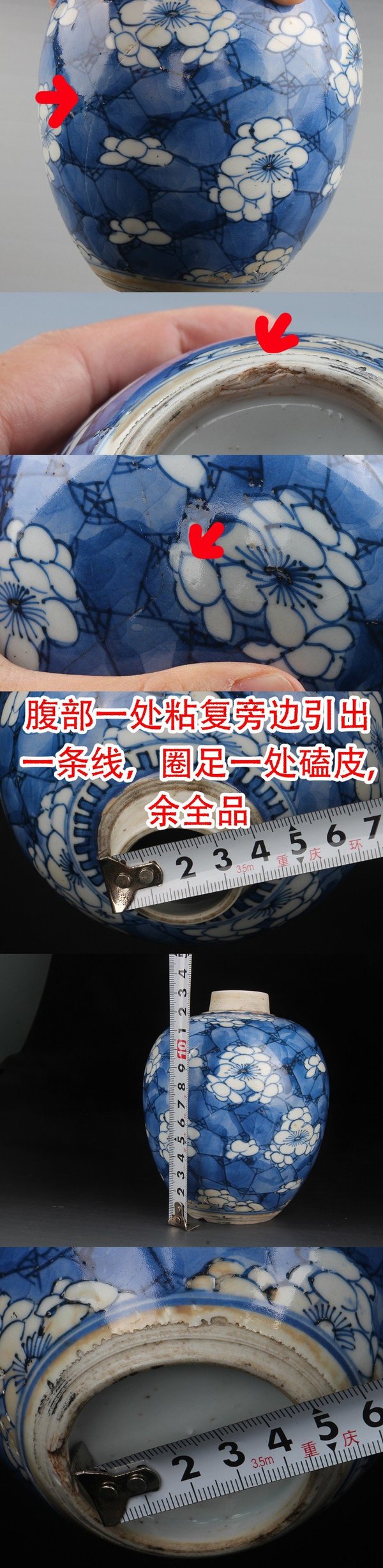 古玩陶瓷【SJ-005】清康熙  青花冰梅紋罐拍賣，當(dāng)前價(jià)格4500元