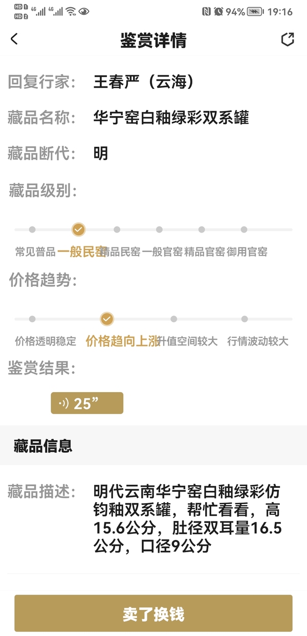 古玩陶瓷華寧窯白釉綠彩雙系罐拍賣，當(dāng)前價格980元