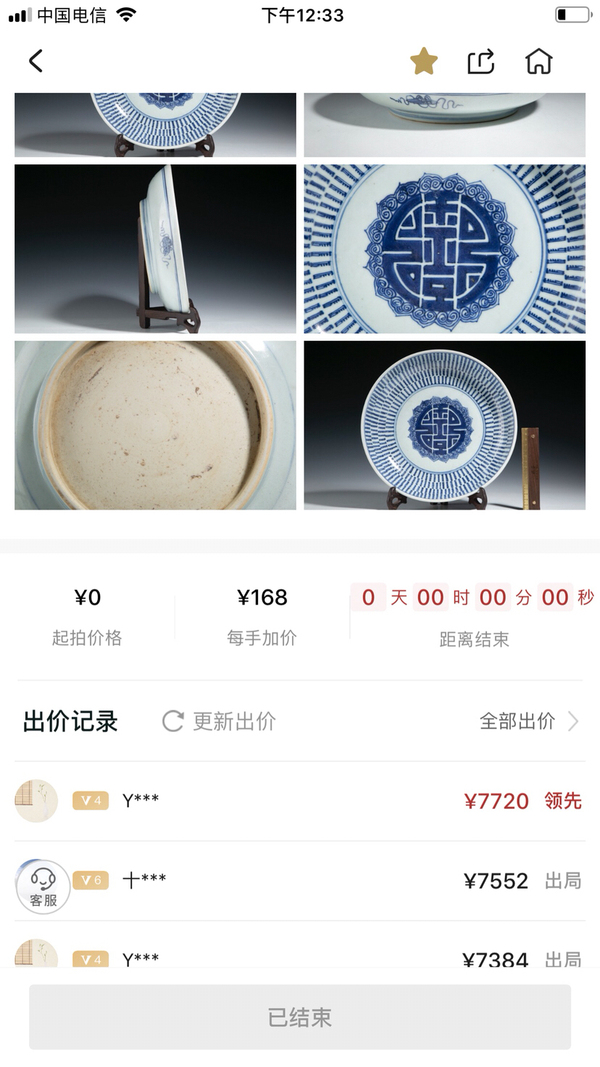 古玩陶瓷精品壽字紋青花大盤拍賣，當前價格2888元