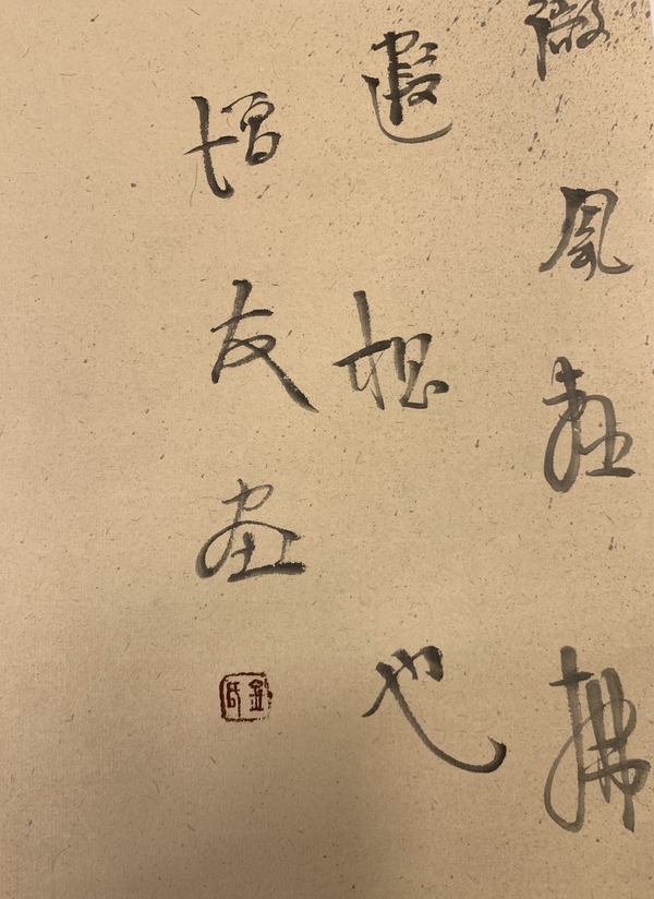 古玩字畫拍賣級金增友繪寫意人物童戲觀魚圖拍賣,當前價格2688元