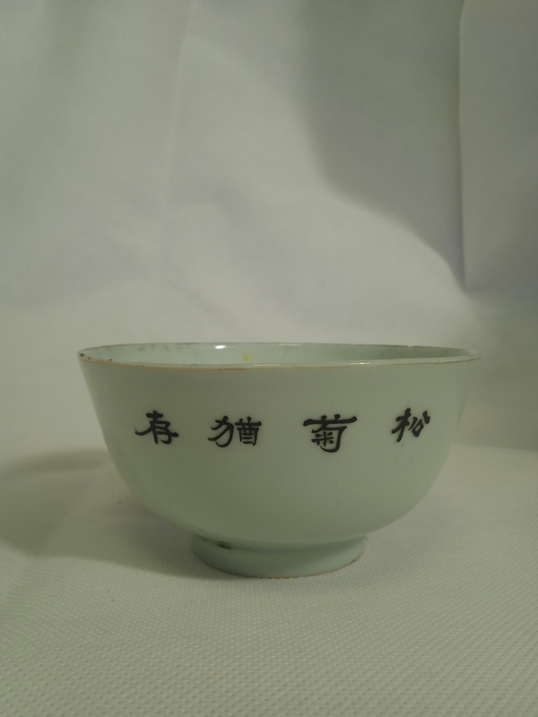 古玩陶瓷新粉彩描金松菊詩(shī)文碗拍賣(mài)，當(dāng)前價(jià)格5313元