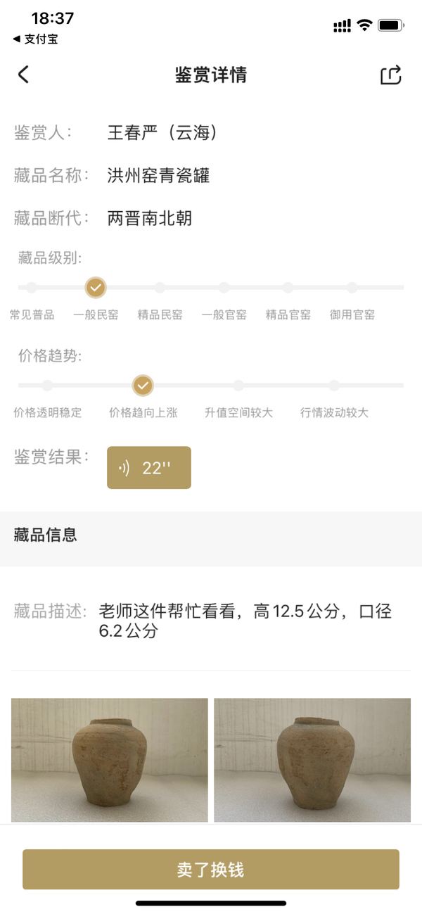 古玩陶瓷洪州窯青瓷罐拍賣，當前價格480元