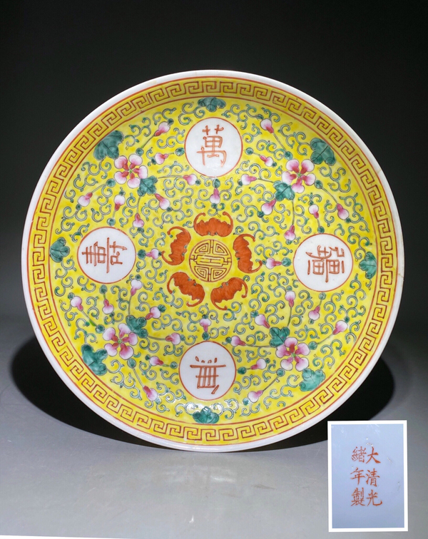 古玩陶瓷精美細路黃地粉彩花卉萬壽無疆紋大盤(收藏級)拍賣,當前價格4888元