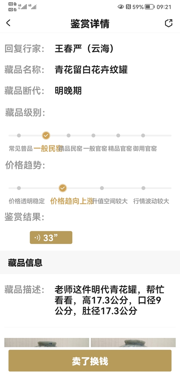 古玩陶瓷青花留白花卉紋罐拍賣，當前價格720元