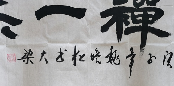 古玩字畫(huà)軍旅書(shū)法家河南書(shū)協(xié)會(huì)員魏培松禪茶一味拍賣(mài)，當(dāng)前價(jià)格199元