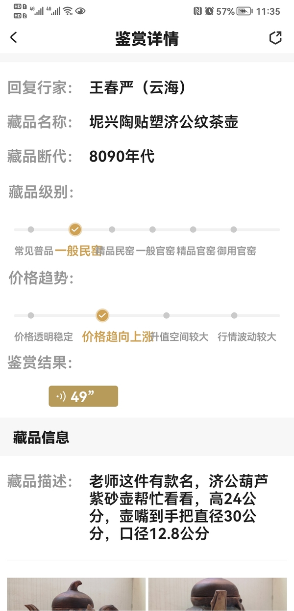 古玩陶瓷坭興陶貼塑濟(jì)公紋茶壺拍賣，當(dāng)前價(jià)格200元