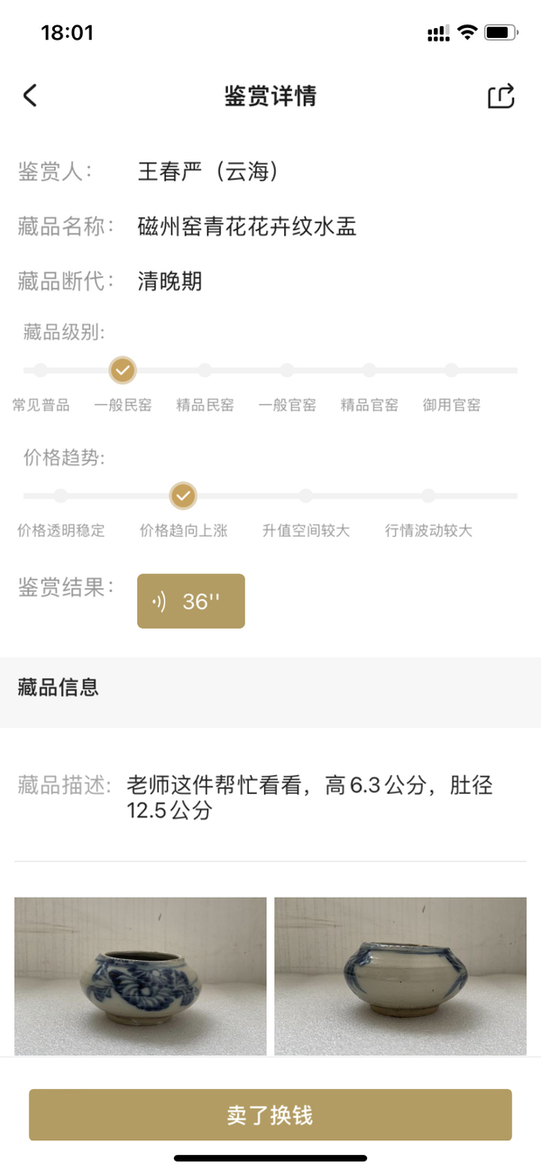 古玩陶瓷磁州窯青花花卉紋水盂拍賣,當前價格580元