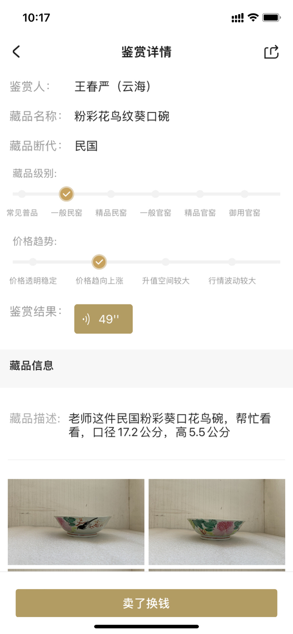 古玩陶瓷粉彩花鳥紋葵口碗拍賣,當前價格298元