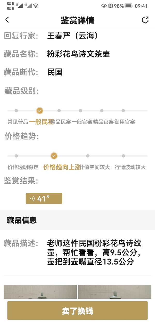 古玩陶瓷民國粉彩花鳥詩文茶壺拍賣，當(dāng)前價格1680元