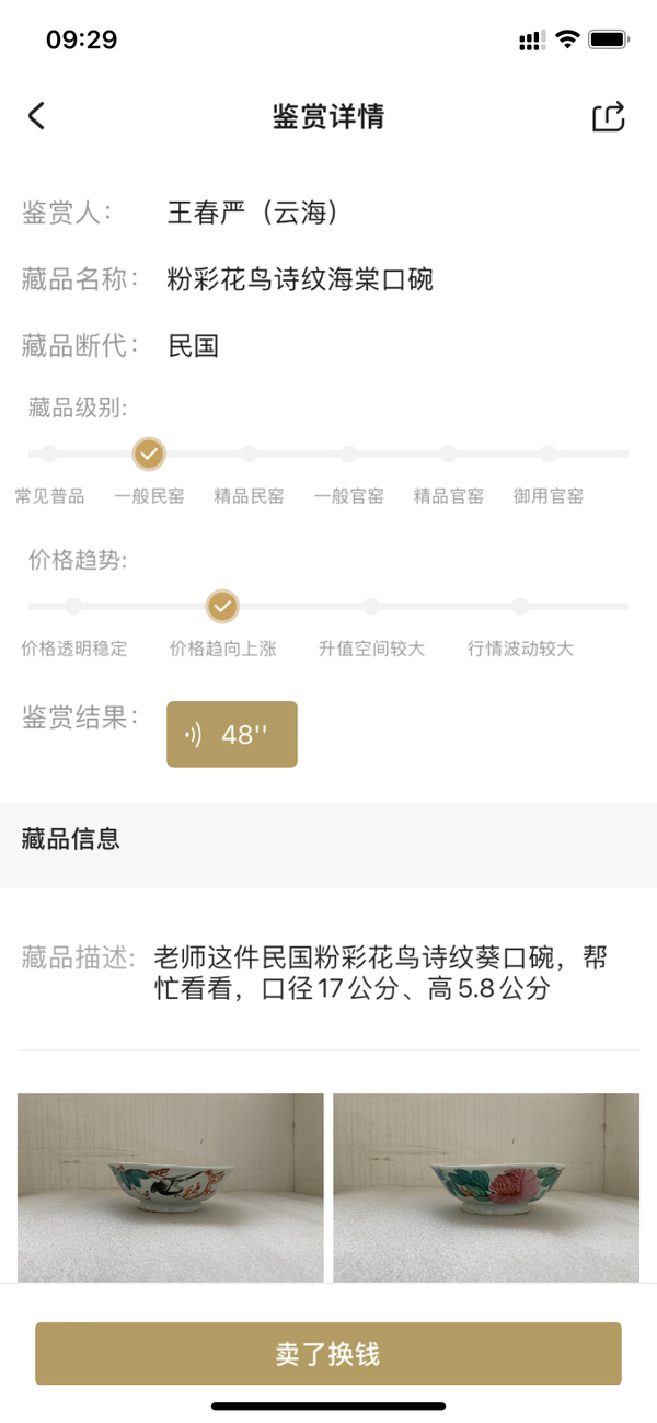 古玩陶瓷粉彩花鳥詩紋海棠口碗拍賣,當前價格298元