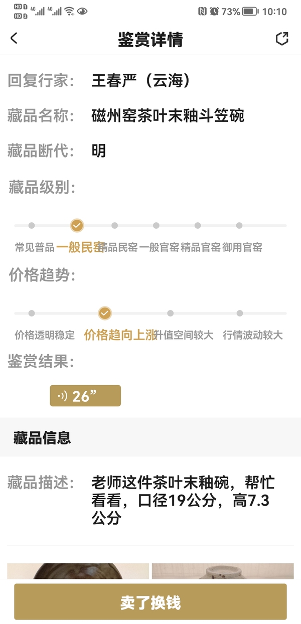 古玩陶瓷磁州窯茶葉末釉斗笠碗拍賣，當(dāng)前價格680元