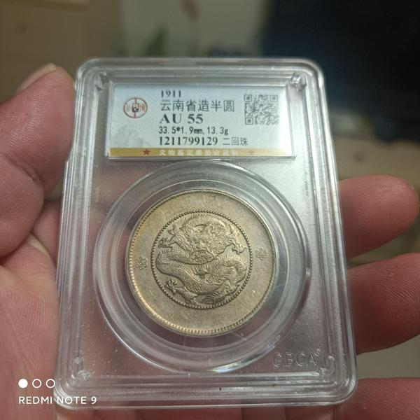 古玩錢幣云南省造光緒元寶拍賣,當前價格0元