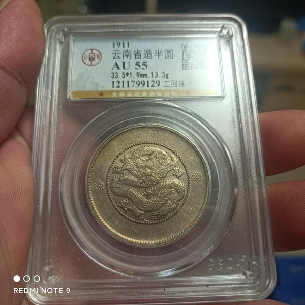 古玩錢幣云南省造光緒元寶拍賣,當前價格0元