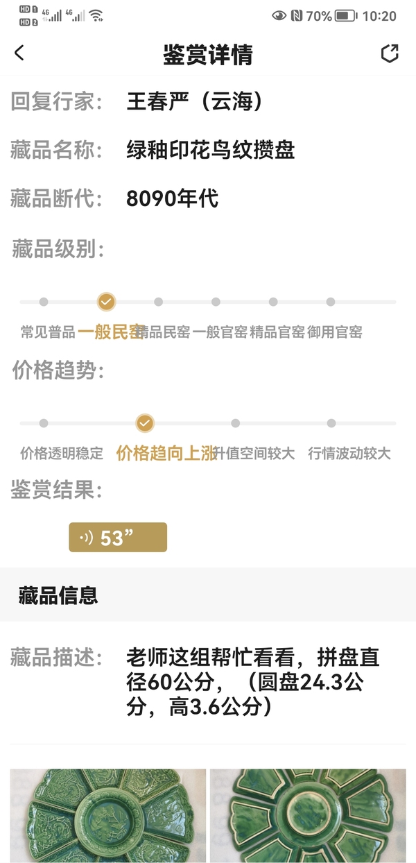 古玩陶瓷綠釉印花鳥紋攢盤拍賣，當前價格298元