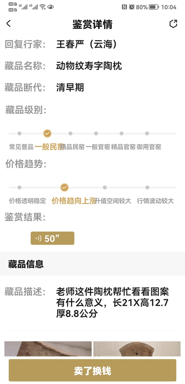 古玩陶瓷動(dòng)物紋壽字陶枕拍賣(mài),當(dāng)前價(jià)格998元