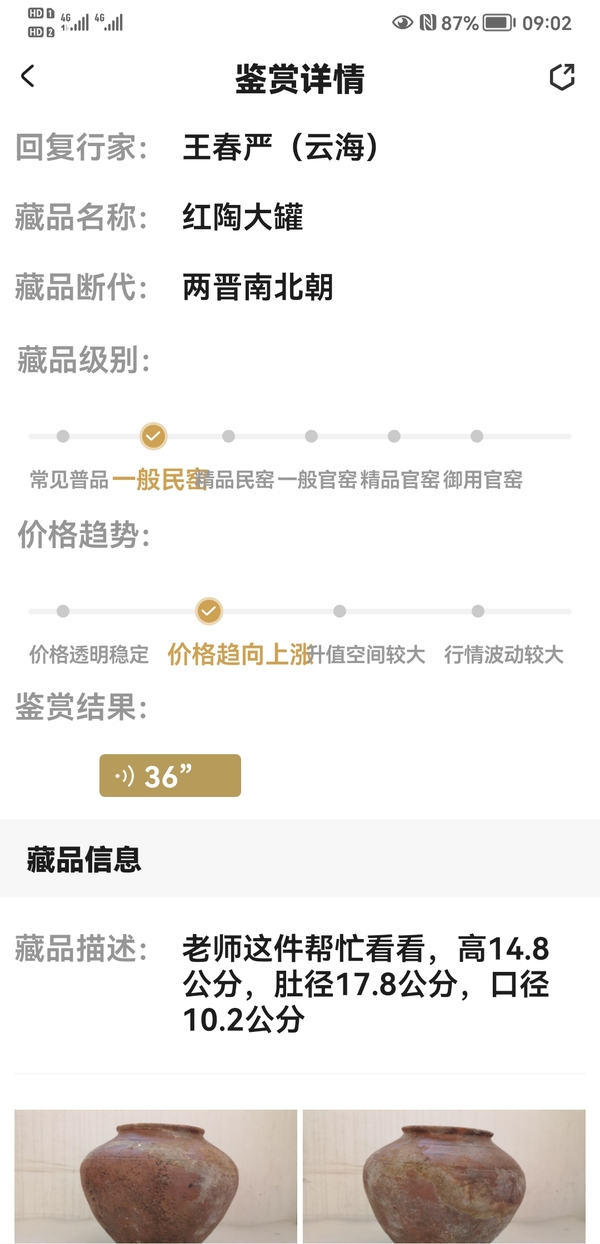 古玩陶瓷紅陶大罐拍賣,當前價格850元