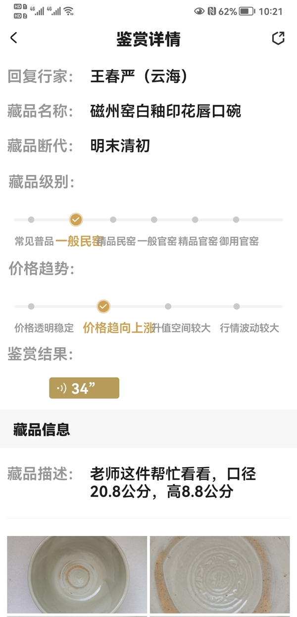 古玩陶瓷磁州窯白釉印花唇口碗拍賣,當前價格980元