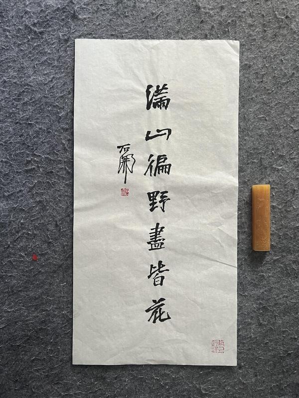 古玩轉(zhuǎn)賣石開書法拍賣，當(dāng)前價(jià)格3888元