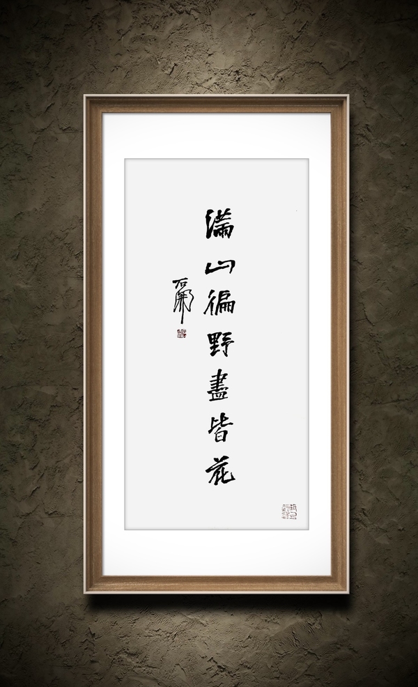 古玩字畫石開書法拍賣，當(dāng)前價(jià)格12888元