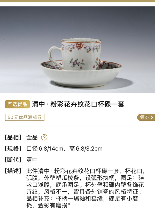 古玩陶瓷清乾隆·精品粉彩花卉紋花口杯碟一套拍賣，當(dāng)前價格1950元