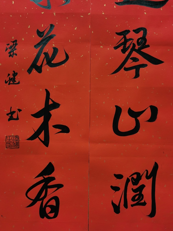 古玩字畫何家英入室弟子中美協(xié)會員梁健書法楹聯(lián)拍賣，當前價格699元