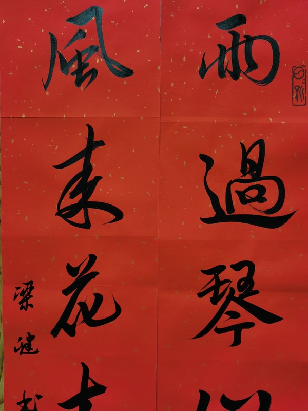 古玩字畫何家英入室弟子中美協(xié)會員梁健書法楹聯(lián)拍賣，當前價格699元