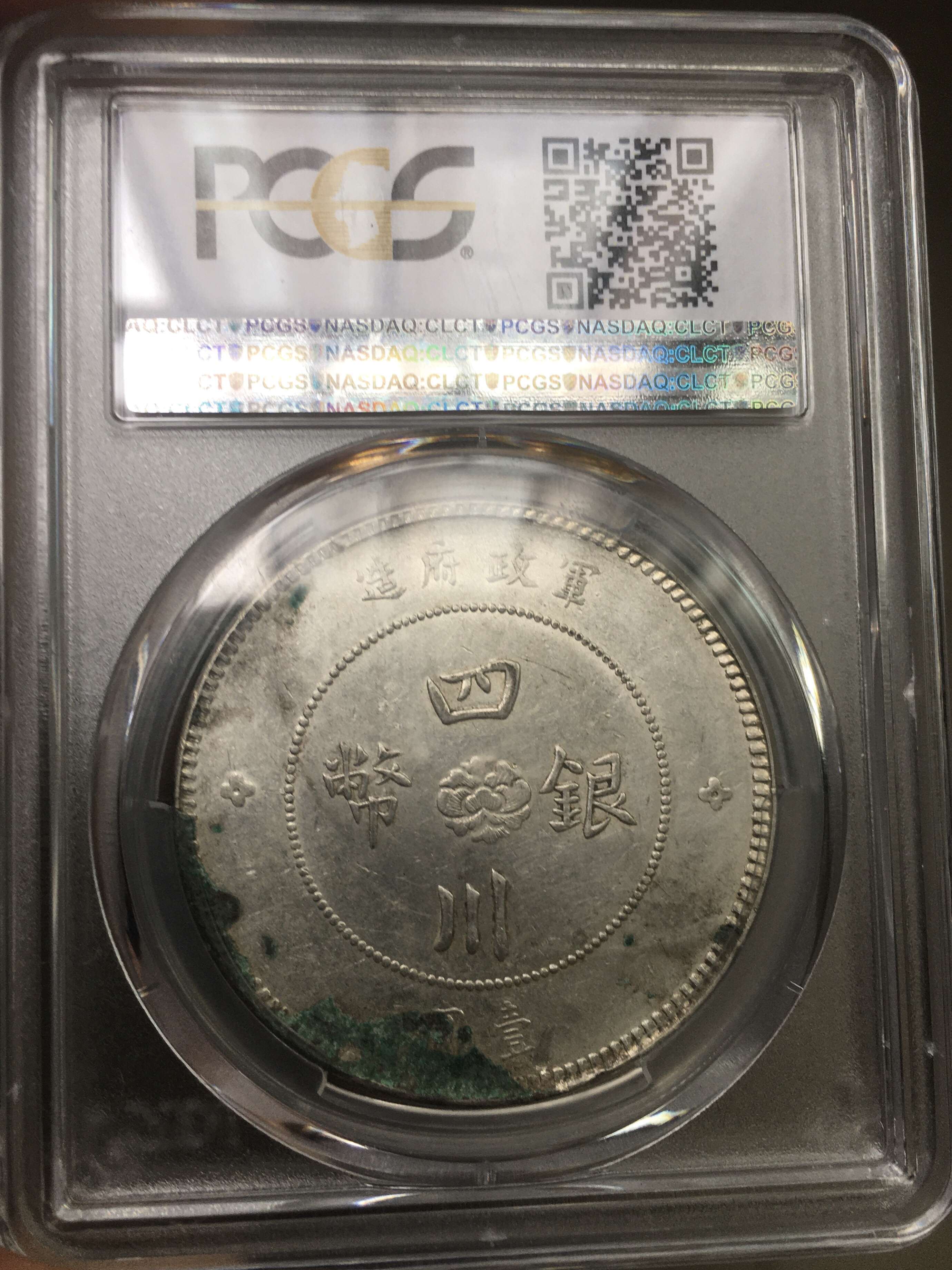 N1160 中華民国元年 四川銀幣 二角 銀貨