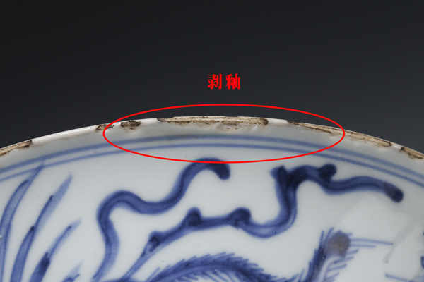 古玩陶瓷清康熙·青花凤纹大碗拍卖，当前价格5152元