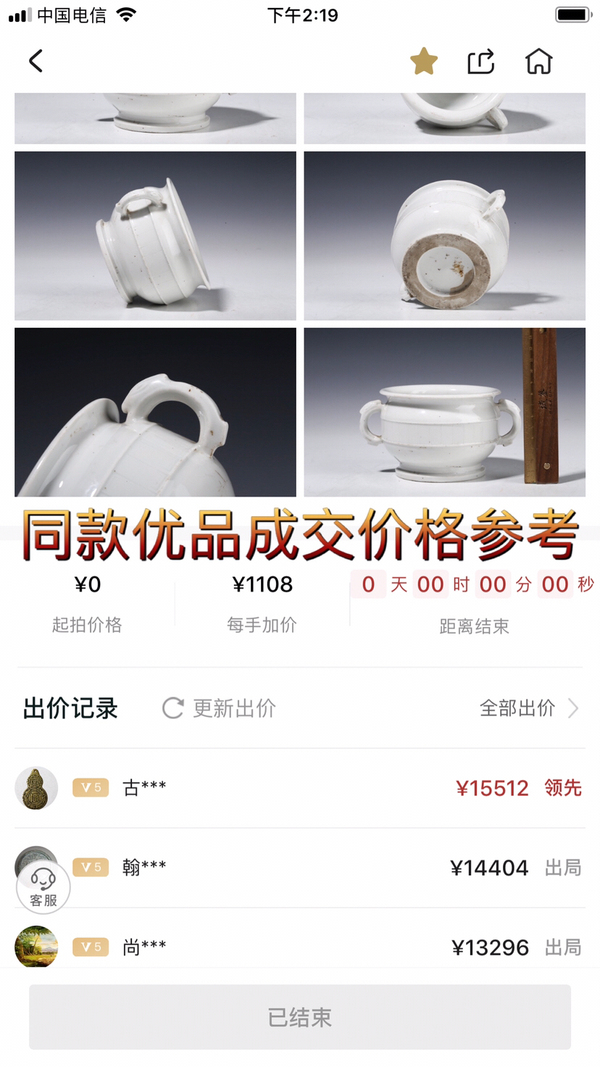 古玩陶瓷白釉夔龍雙耳香爐拍賣,當前價格6888元