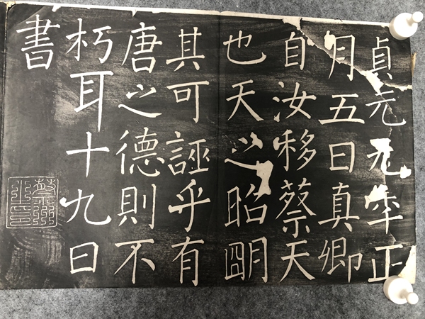 古玩字畫晚清民國顏真卿爭坐位帖原拓本拍賣，當前價格1888元