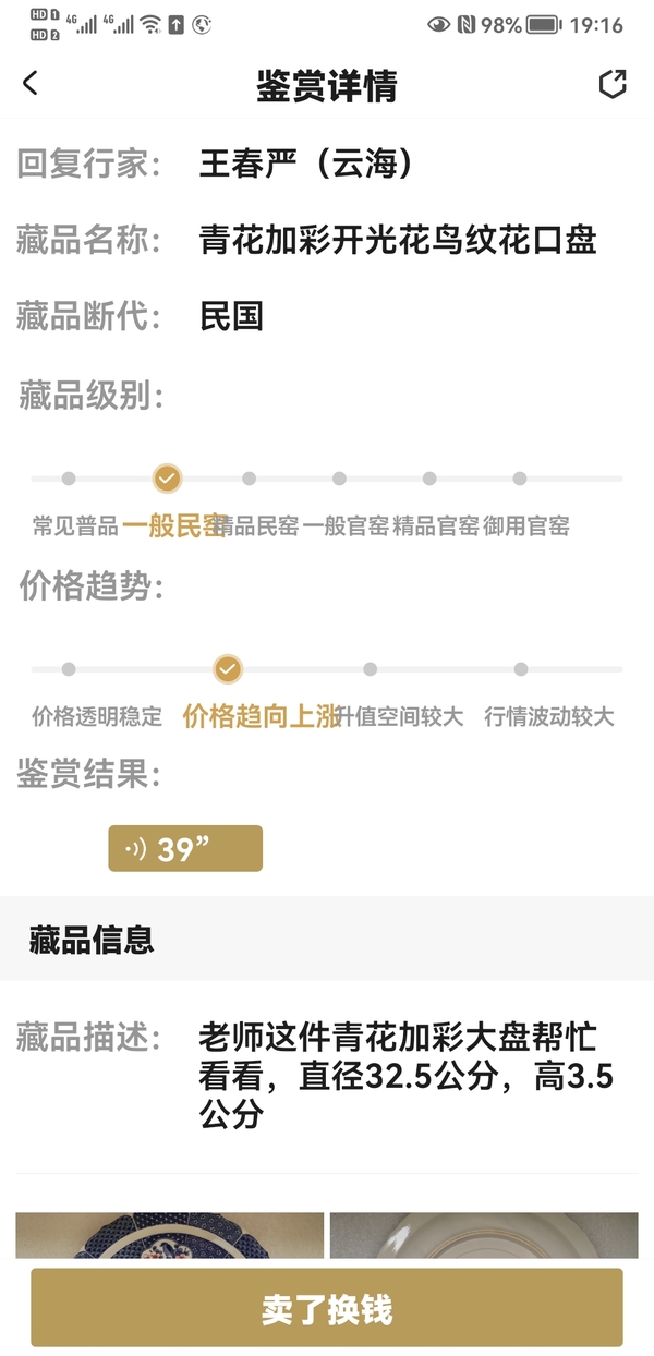 古玩陶瓷青花加彩開光花鳥紋花口盤拍賣，當(dāng)前價格398元