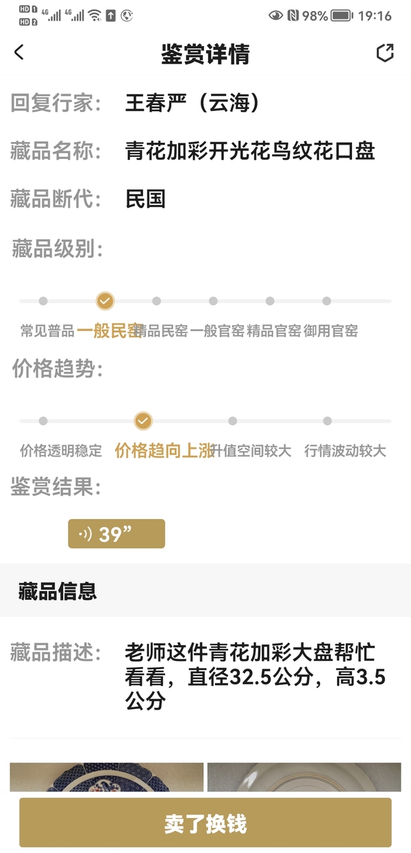 古玩陶瓷青花加彩開光花鳥紋花口盤拍賣,當前價格345元