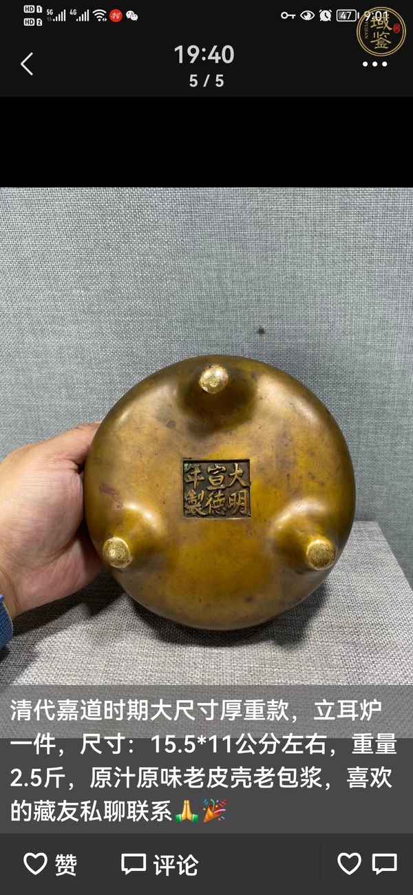 古玩銅器沖耳爐真品鑒賞圖