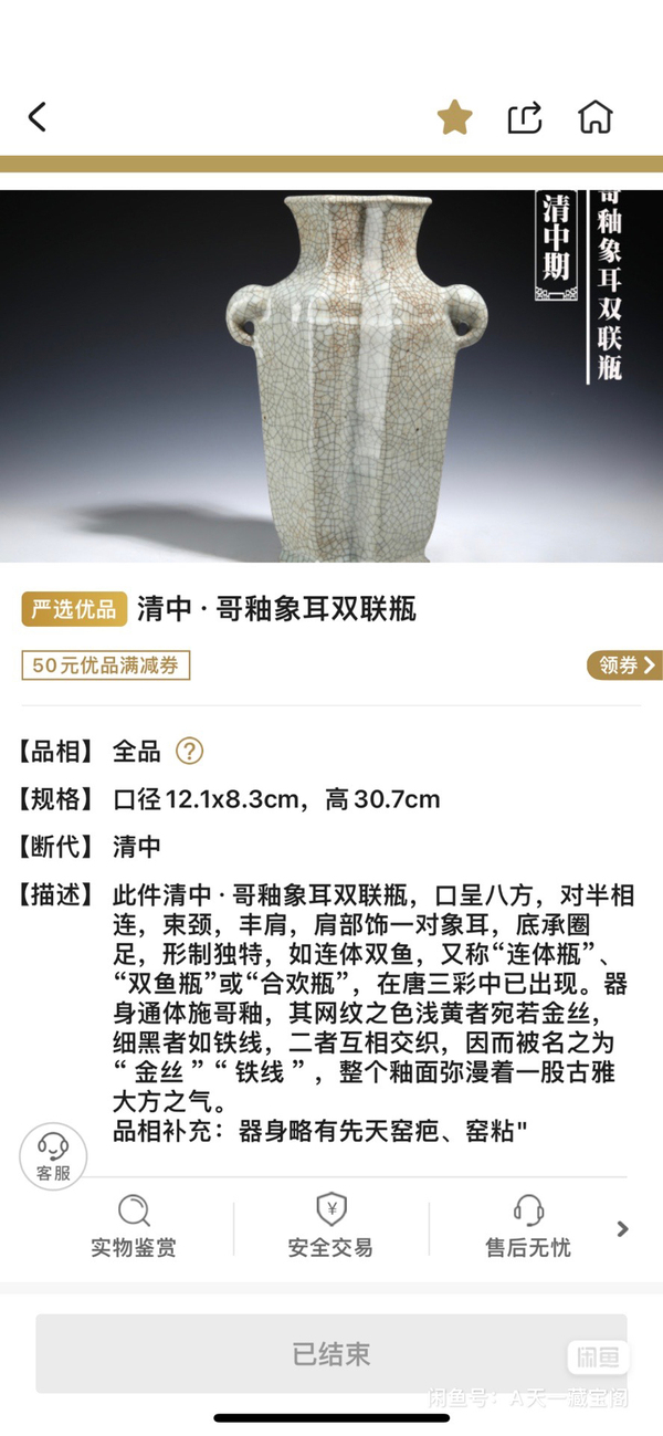 古玩陶瓷清乾隆:哥釉象耳雙聯瓶拍賣,當前價格35000元