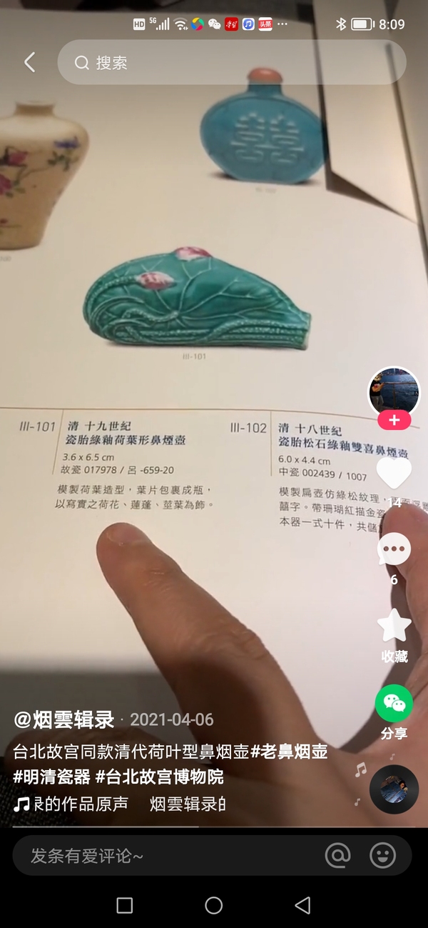 古玩陶瓷粉彩仿生鼻煙壺拍賣,當前價格6600元