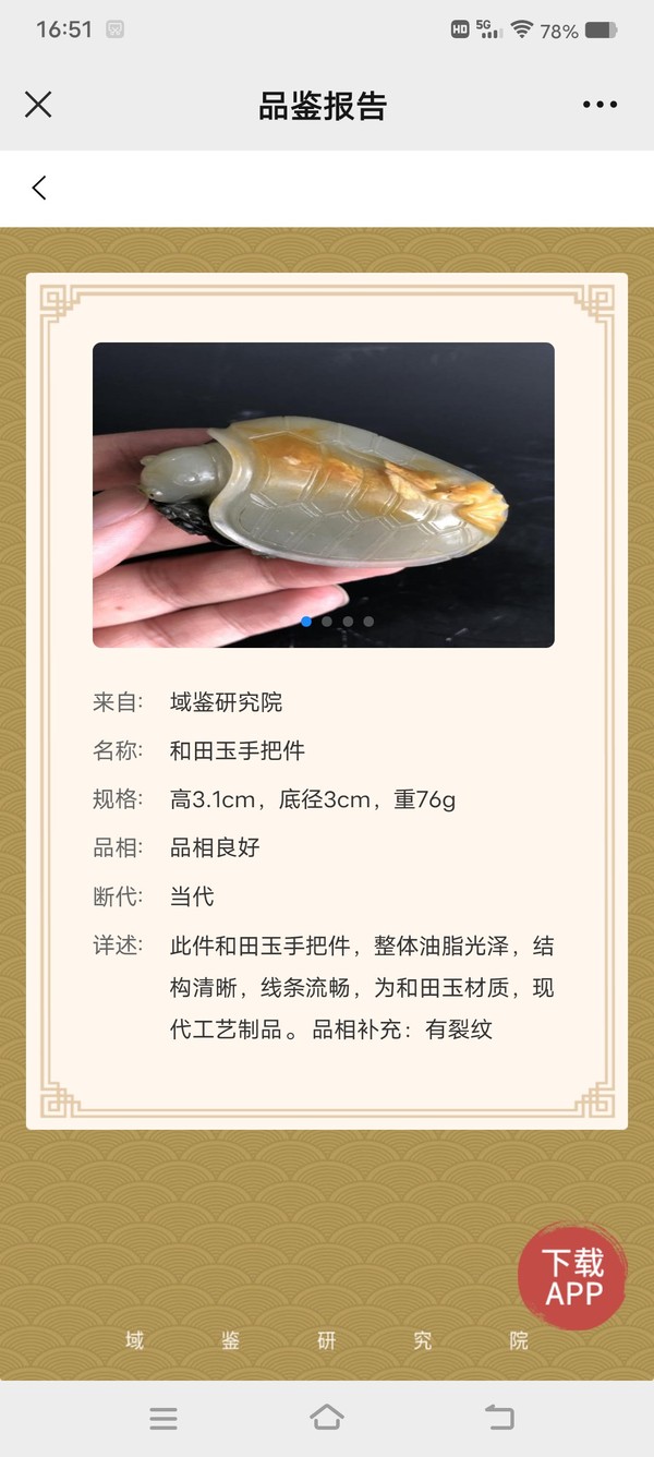 古玩玉器和田籽料留皮手把件拍賣(mài)，當(dāng)前價(jià)格2000元