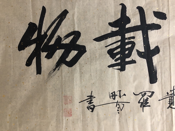 古玩字畫皇家書法家愛新覺羅毓嵐精品書法拍賣，當(dāng)前價(jià)格188元