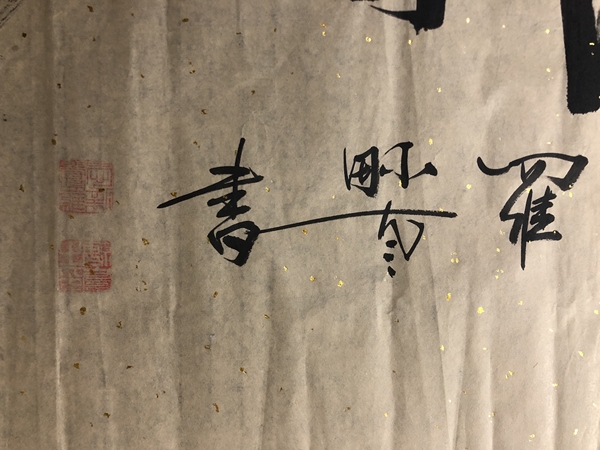 古玩字畫皇家書法家愛新覺羅毓嵐精品書法拍賣，當(dāng)前價(jià)格188元